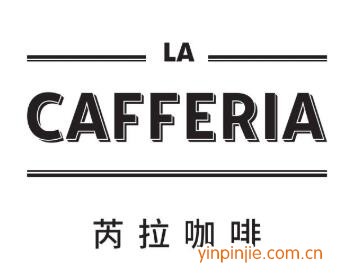 lacafferia咖啡