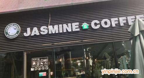 JasmineHouseCoffee茉莉屋咖啡
