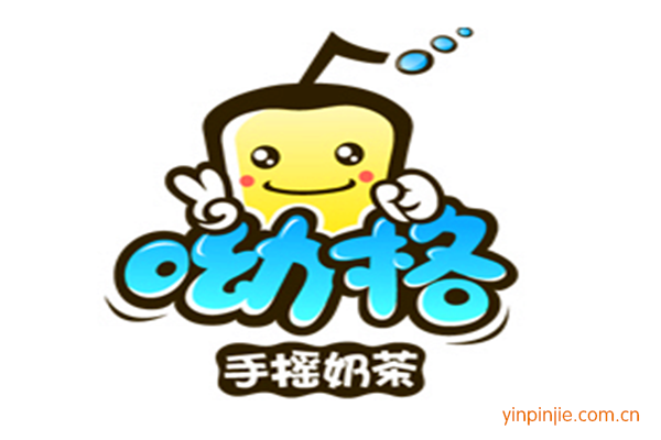 呦格奶茶饮品