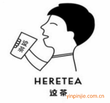 heretea这茶