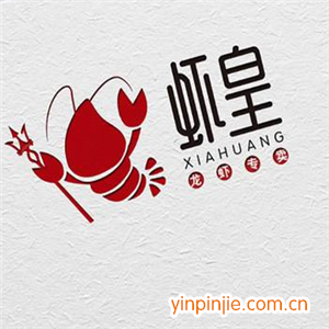 虾皇小龙虾