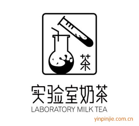 实验室奶茶