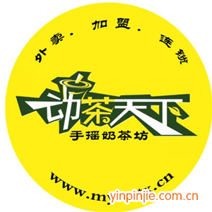 动茶天下奶茶