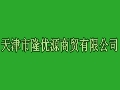 隆优源原生态饮品