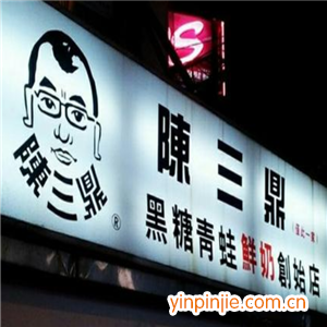 陈三鼎黑糖青蛙鲜奶