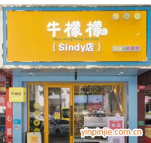 牛檬檬