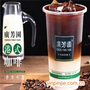广芳园港式奶茶