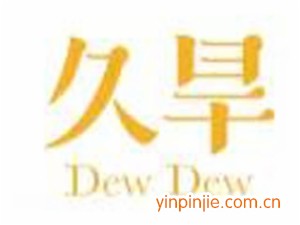 久旱逢甘露