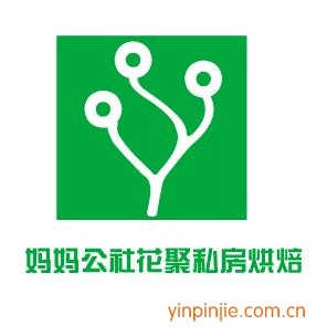 妈妈公社花聚私房烘焙 绿雅烘焙