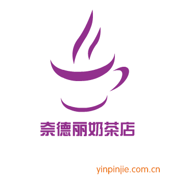 奈德丽奶茶店