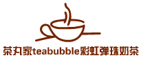 茶丸家teabubble彩虹弹珠奶茶