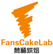 梵稀烘焙 FansCakeLab