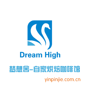 Dream High梦想舍-自家烘焙咖啡馆
