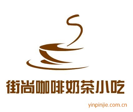 街尚咖啡奶茶小吃