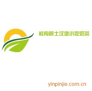 校内爵士汉堡小吃奶茶