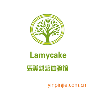 Lamycake乐美烘焙体验馆