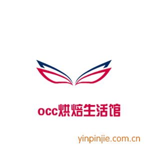 occ烘焙生活馆