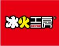 冰火工房麻辣烫