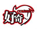好奇