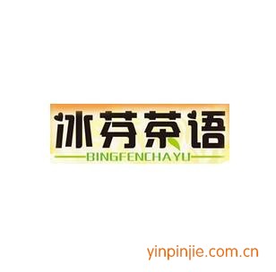 冰芬茶语港式点心