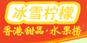 冰雪柠檬