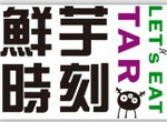 鲜芋时刻甜品