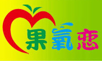 果氧恋冰淇淋