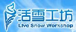 活雪工坊冰淇淋