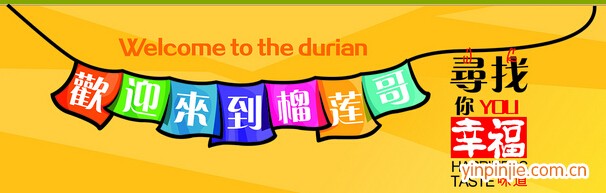 榴莲哥