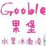 gooble水果冰淇淋