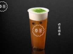 开一家奉茶加盟店赚钱吗?