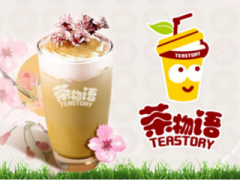 现在开茶物语奶茶店还能赚钱吗?