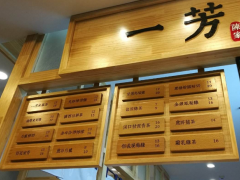 一芳水果茶有哪些加盟优势?其发展潜力如何?