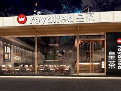 皇茶加盟 小本投资轻松致富