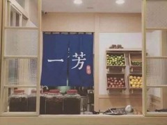 如何更好的宣传一芳水果茶店?
