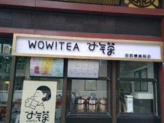 小气茶饮品好不好加盟？怎么加盟？