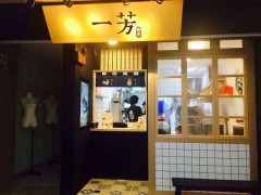 关于一芳水果茶加盟店你是否还能经营的更好?