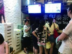 素匠泰茶可以加盟吗?素匠泰茶加盟费多少钱?