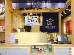 厝内小眷村加盟店开业前做哪些准备