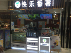 加盟快乐番薯奶茶怎么样呢?快乐番薯奶茶加盟费