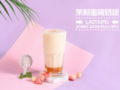 老台北奶茶加盟店经营之道大揭秘