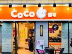 杭州的coco奶茶怎么加盟?