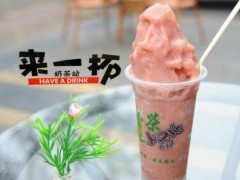 加盟来一杯奶茶有什么优势?