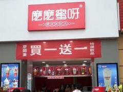 饮品加盟哪家好？麽麽蜜呀奶茶就是个不错的选