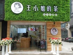 王小姐的茶为何如此备受人们关注呢