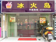 冰火岛奶茶的独特之处