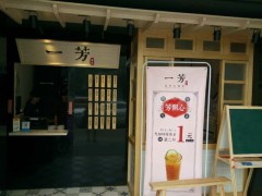 一芳水果茶总结奶茶店在经营过程中的弊端