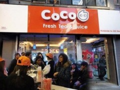 coco奶茶加盟餐饮市场上最大的份额