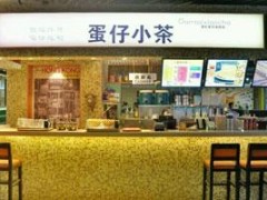 新手加盟哪个品牌的饮品好?蛋仔小茶好吗?
