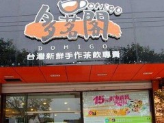 想要做多茗阁奶茶代理，该了解哪些?